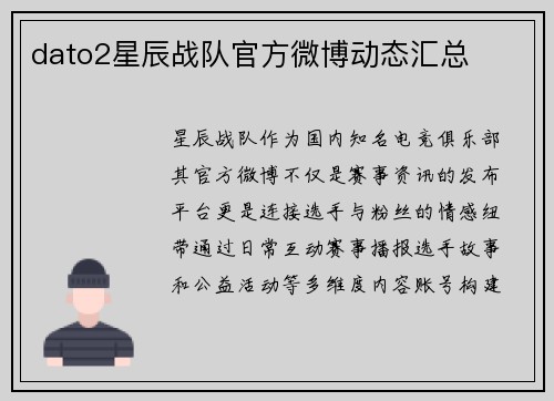 dato2星辰战队官方微博动态汇总