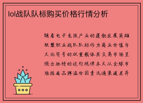 lol战队队标购买价格行情分析