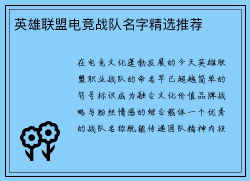 英雄联盟电竞战队名字精选推荐