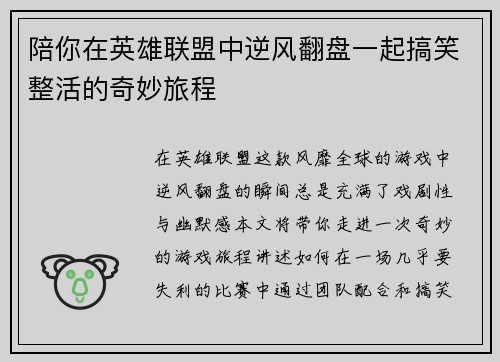 陪你在英雄联盟中逆风翻盘一起搞笑整活的奇妙旅程