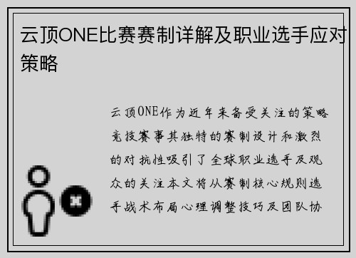 云顶ONE比赛赛制详解及职业选手应对策略