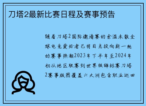 刀塔2最新比赛日程及赛事预告