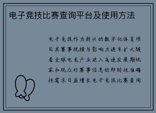 电子竞技比赛查询平台及使用方法