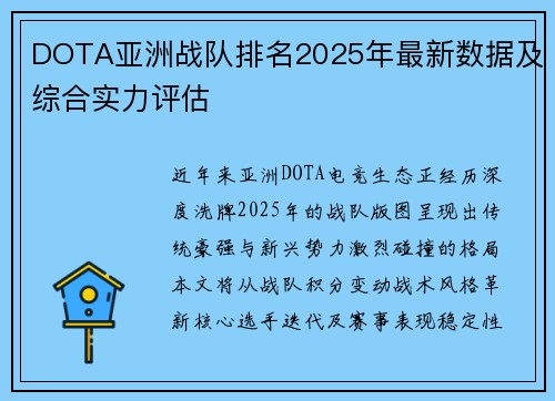 DOTA亚洲战队排名2025年最新数据及综合实力评估