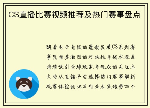 CS直播比赛视频推荐及热门赛事盘点